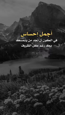 أجمل إحساس في الكون #a_l313n  #عبارات #اكسبلور #اعادة_النشر🔃 