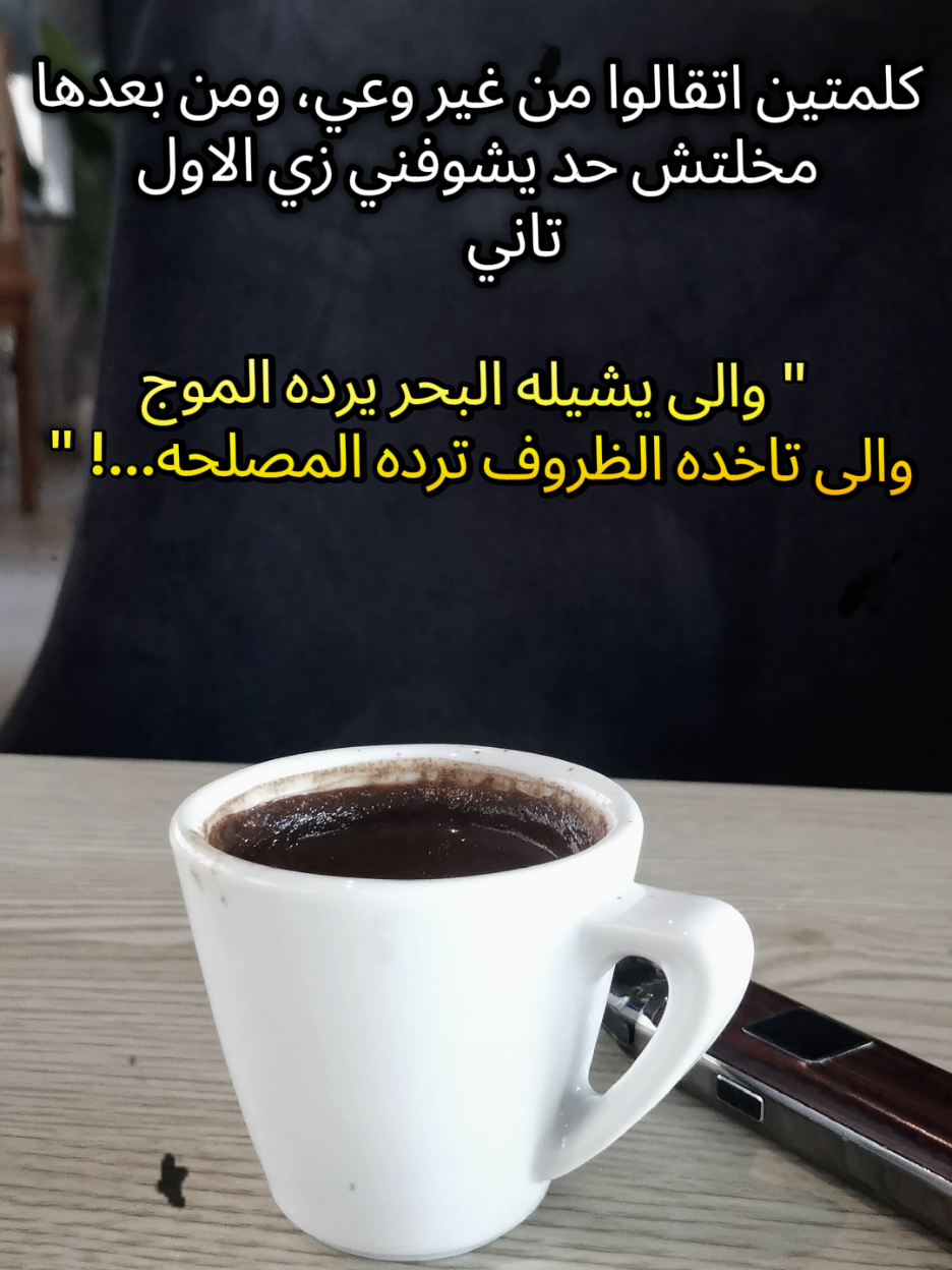 #coffee #قهوتي_معشوقتي #قهوتي #اقتباسات #eslam_hossny 