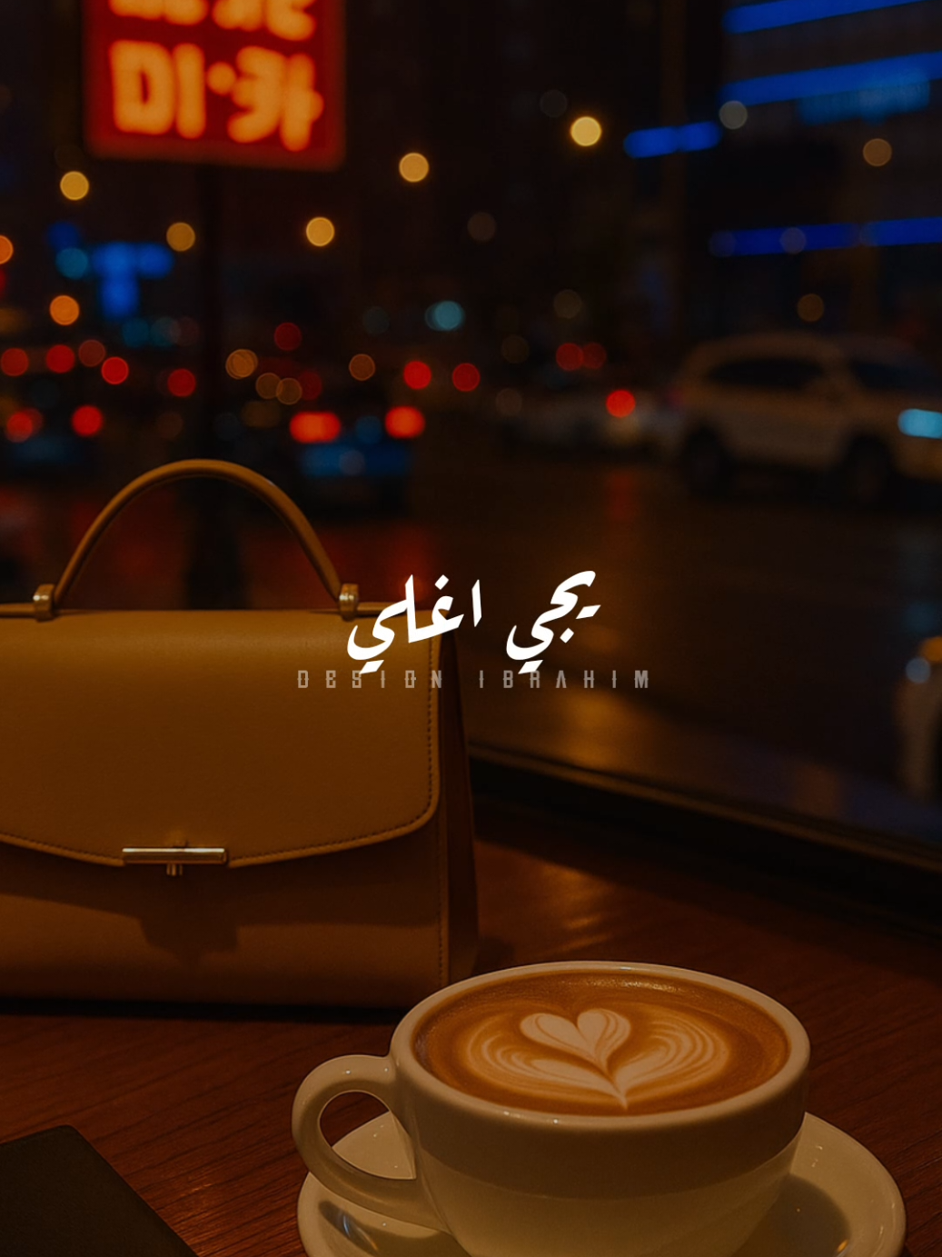 يروح غالي يجي اغلي..🖤😉💃🏻