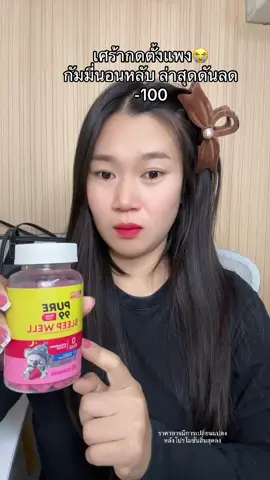 #กัมมี่ #กัมมี่นอนหลับ #กัมมี่แบร์ 