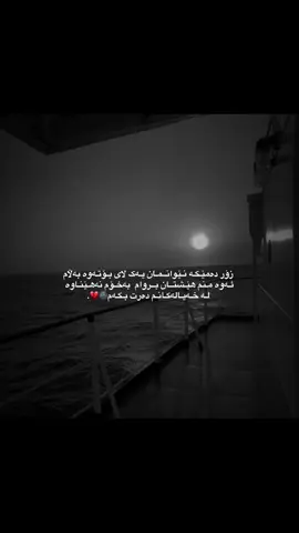 #لایکو_کۆمێنت_فۆڵۆلەبیر_ #ئەکتیڤبن🥀🖤ـہہـ٨ــہ #وتــــەکــــانــــم🖤 #fypシ゚viral🖤tiktok #foryou 