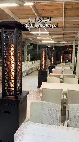 مطعم القبطان #كازينو_شاطئ_القبطان #موصل #غابات_الموصل #بغداد #نينوى 