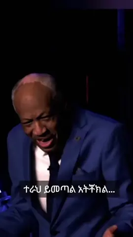 #dúo con @ነብይ ሔኖክ ማርቆስ #CapCut 