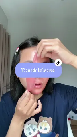 1 กล่อง มี 5 แผ่น ถูกและดี ‼️🤗 #มาส์กหน้า #มาส์กหน้าใส #มาส์กหน้าขาว #รีวิวบิวตี้ #รีวิวบิวตี้ในtiktok 