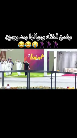 😂😂😭😭 #ناصر_الغامدي #قناة_الواقع #fyp #اكسبلور #trend #foryou #عطلة 