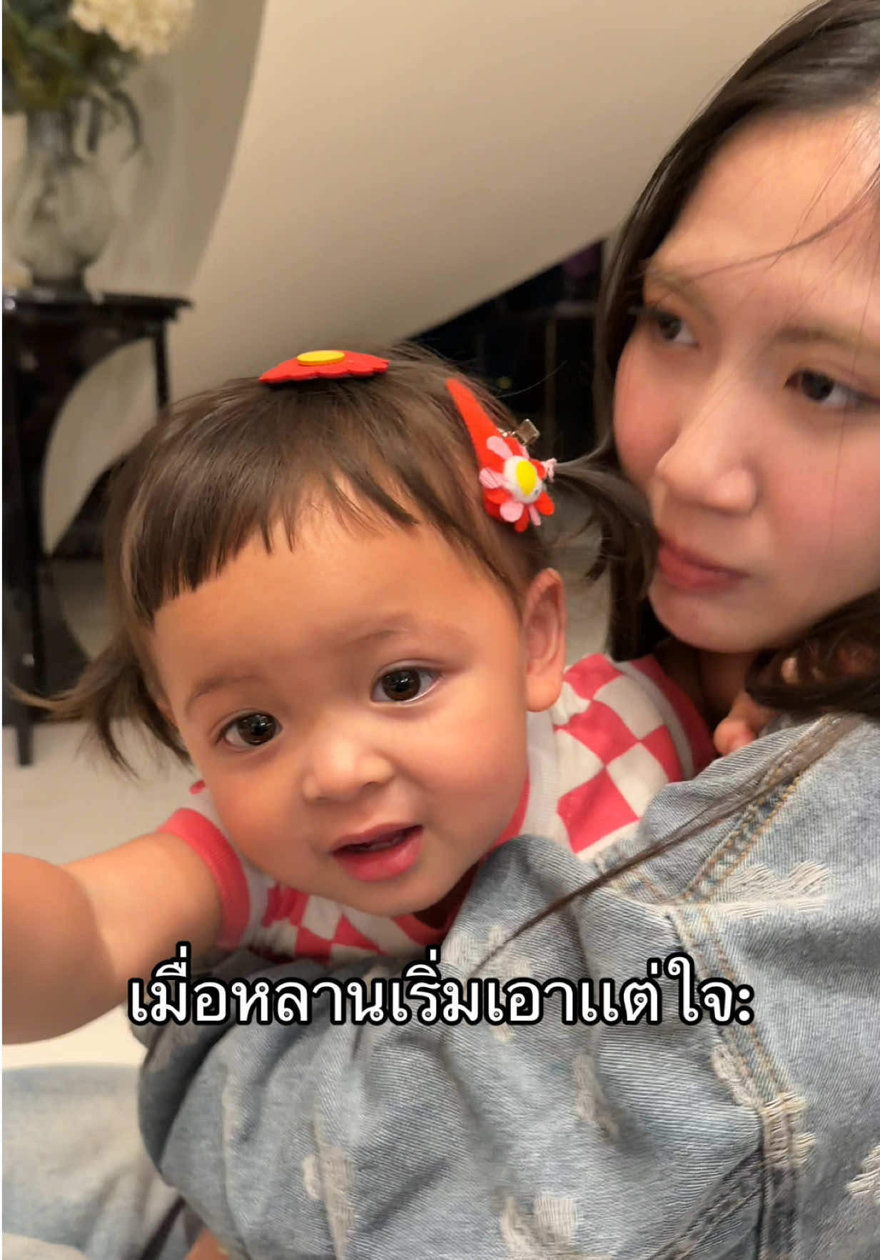 เราเลยเอาเเต่ใจคืน🤓 