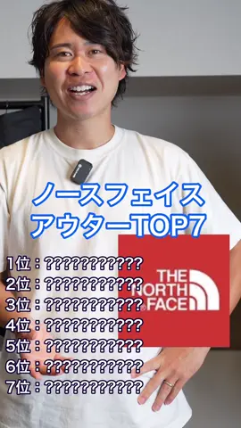 【決定版】ノースフェイスのアウターTOP7 #ノースフェイス  #バルトロライトジャケット #マウンテンダウンジャケット