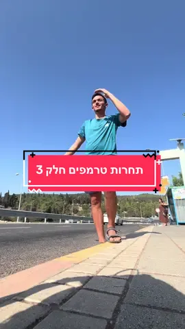 עכשיו המפסיד צריך לעלות פוסט שהשני בלוגר יותר טוב🫣🫢🤔 כמובן שהתחרות המלאה בסטורי  ויאללה חברים נתראה בהרפתקה הבאה ❤️😁 . #ישראל #חוויה #תחרות #אתגר #טיול 