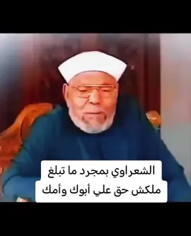 الشعراوي #الشعروي #الشعروي #الشعروي #الشعروي 