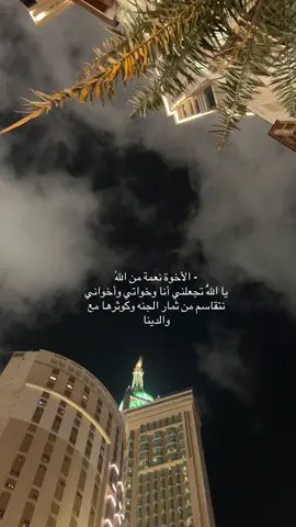 - الأخوة #نعمة من #اللّٰه  يا اللّٰهُ تجعلني أنا وخواتي و#أخواني نتقاسم من ثمار #الجنه وكوثرها مع والدينا