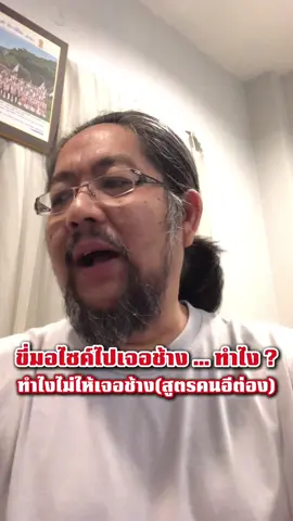 🎥 คำเชิญชวนให้ดูวิดีโอ (Call to Action) สายขี่มอเตอร์ไซค์เข้าป่า/ขึ้นเขาต้องดู! 🏍️💨 เตรียมตัวให้พร้อมก่อนไปลุยเส้นทางธรรมชาติสุดท้าทาย! คุณกำลังวิตกกังวลเรื่องช้าง เรื่องเสืออยู่ใช่ไหม? ผู้บรรยายมีคำตอบจากประสบการณ์ตรงว่าสัตว์ป่าตัวไหนที่ 'น่ากลัว' และ 'สร้างความเสียหาย' ให้รถคุณได้มากกว่ากัน! วิดีโอนี้จะเปลี่ยนมุมมองที่คุณมีต่อสัตว์ป่าข้างทาง พร้อมแชร์เทคนิคสำคัญ: • วิธีรับมือช้างและวิธีหนีฉุกเฉิน • เหตุผลที่ไม่ควรใช้มอเตอร์ไซค์ 'ท่อดัง' ในอุทยาน • สัตว์ที่แท้จริงที่จ้องจะทำลายรถและสัมภาระของคุณ! อย่าพลาด! กดดูเลยเพื่อประสบการณ์การเดินทางที่ปลอดภัย ไร้กังวล และรู้ทันสัตว์ป่าทุกชนิด! 📝 คำบรรยายวิดีโอ (Video Description) วิดีโอนี้ให้คำแนะนำที่จำเป็นสำหรับนักบิดที่ชื่นชอบการขี่มอเตอร์ไซค์เข้าพื้นที่อุทยานแห่งชาติ เช่น เขาใหญ่, ป่าละอู, แก่งกระจาน หรืออีต่อง ผู้บรรยายคลายความกังวลต่อสัตว์ใหญ่อย่างช้างและเสือ โดยเน้นย้ำว่าสิ่งที่น่ากลัวกว่าอย่างแท้จริงคือ 'ลิง' ซึ่งเป็นตัวก่อกวนที่สร้างความเสียหายต่อกระจกมองข้าง ไฟเลี้ยว และสัมภาระได้อย่างไม่น่าเชื่อ นอกจากนี้ ยังมีการตักเตือนเรื่องการใช้มอเตอร์ไซค์ท่อดังที่ส่งผลเสียต่อสัตว์ป่าและอาจนำไปสู่ปัญหาทางกฎหมายกับเจ้าหน้าที่ สุดท้าย มีการสอนเทคนิคการกลับรถฉุกเฉินอย่างรวดเร็วเพื่อใช้ในการหลบหนีเมื่อเจอสถานการณ์ไม่คาดฝัน 👍 สรรเสริญวิดีโอและผู้บรรยาย ขอชื่นชมวิดีโอนี้ที่นำเสนอข้อมูลจากประสบการณ์จริงและมุมมองที่แตกต่างอย่างลึกซึ้ง ผู้บรรยาย (อู๋ ไกรฤกษ์) ให้คำแนะนำที่เป็นประโยชน์และตรงไปตรงมาตามสไตล์ที่เป็นเอกลักษณ์ โดยเฉพาะการชี้ให้เห็นถึงอันตรายที่หลายคนมองข้าม ซึ่งไม่ใช่ช้างหรือเสือ แต่เป็นลิง เนื้อหาชัดเจน มีเหตุผล และมีอารมณ์ขัน ทำให้วิดีโอเต็มไปด้วยสาระที่เป็น 'เกร็ดความรู้' ที่นักเดินทางทุกคนควรทราบ เป็นวิดีโอคุณภาพที่คู่ควรแก่การรับชมและกดติดตาม! #รมดํา #น้ํายารมดํา #ซ่อมรถ #ขับรถ #แต่งรถ @รมดำ อู๋ 