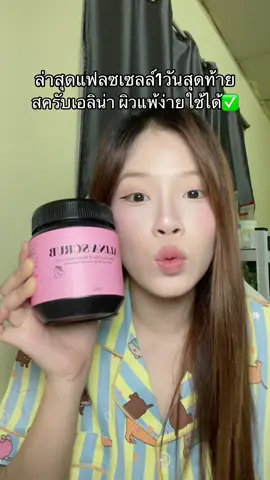 #tkชอบช้อป #สครับเอลิน่า #สครับกาแฟ #สครับผิว 