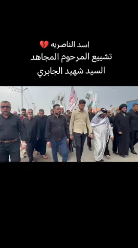 #شهداء_سرايا_السلام_قاطع_سامراء🥺 #مقتدى_الصدرأعزه_الله #الناصرة_الشامخة🦅❤️ #المرحوم_سيد_شهيد_الجابري #وسفه_تروح_وسفه 