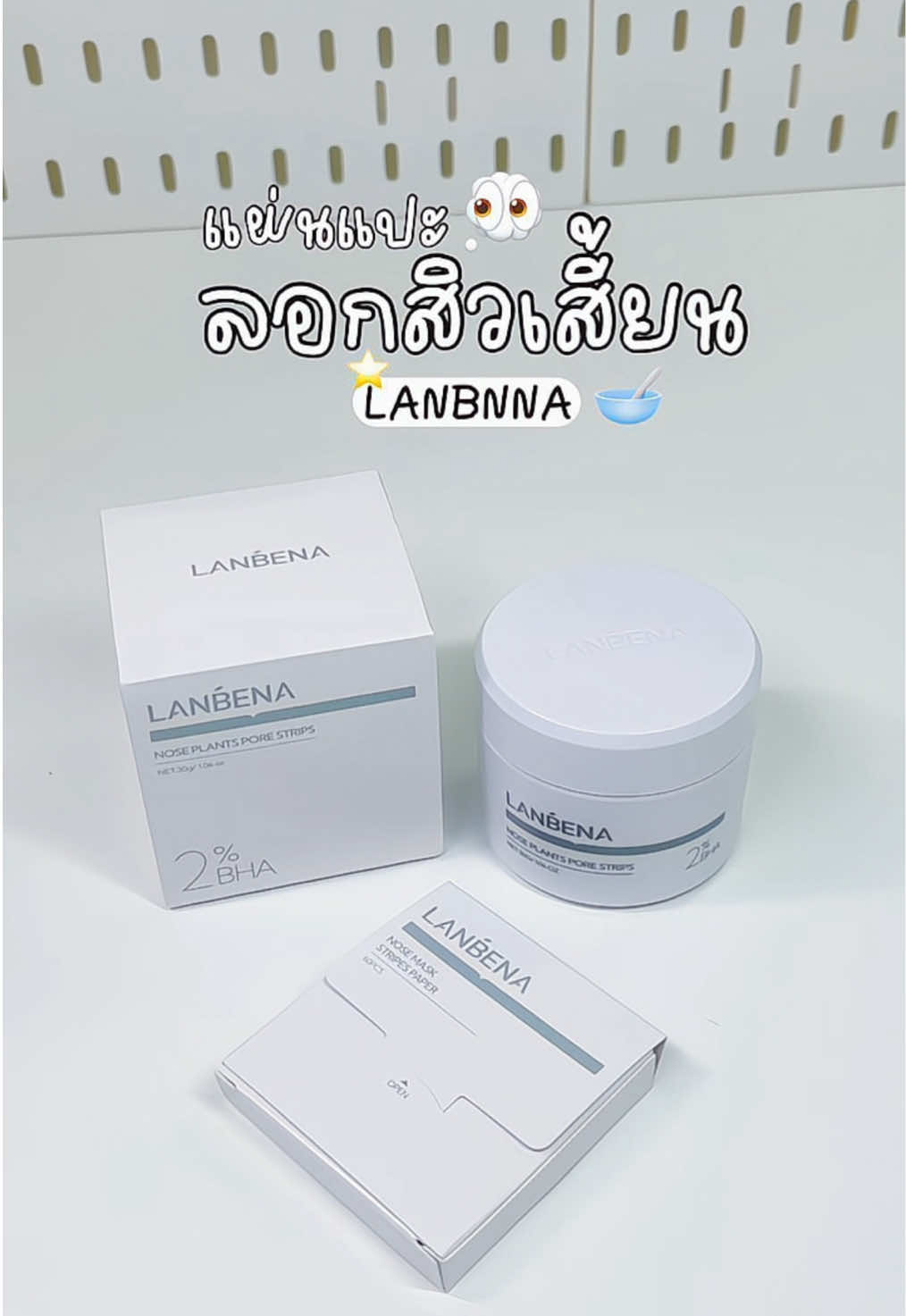 แผ่นแปะลอกสิวเสี้ยน✨👀💭#มาส์กลอกสิวเสี้ยน #ลอกสิวเสี้ยน #lanbena #รีวิวบิวตี้ #TikTokBeauty 