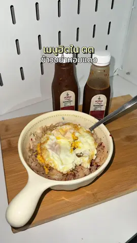 #ปลาร้าปรุงรส #เมนูดังtiktok 