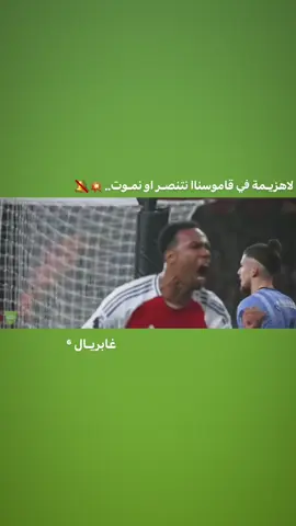 غابريال.. ✌🏼😅 .  .  .  #تصميم_كره_قدم⚽️ #عباراتكم_الفخمه📿📌 #هاشتاقات_تيك_توك_العرب  #شعب_الصيني_ماله_حل😂😂 #شعب_الصيني_ماله_حل😂😂 