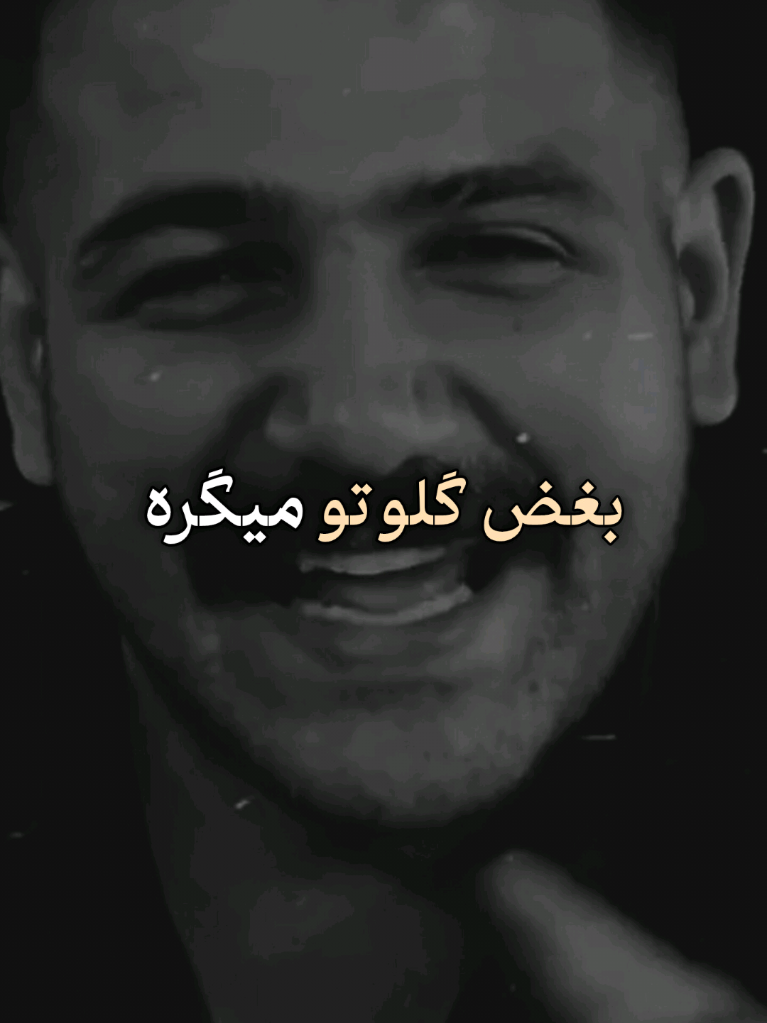 #بی_پروا #غمگین #تکست_گرافی #متن_سنگین #متن_خاص 