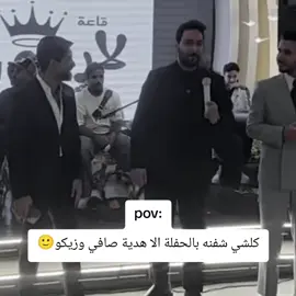 وين الهديه الي كالو عليها😂🤍#عقولي_الطيب #صافي #زيكو #الشعب_الصيني_ماله_حل😂😂 @عقولي الطيب 🤪 @زيكو || ZEKO 💎 @صافي : MUSTFA RADI 