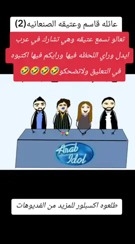 #يوميات_كارتونية #عائله_قاسم #اللهجه_الصنعانيه #مسلسل_كرتوني #عائله_صنعانيه 