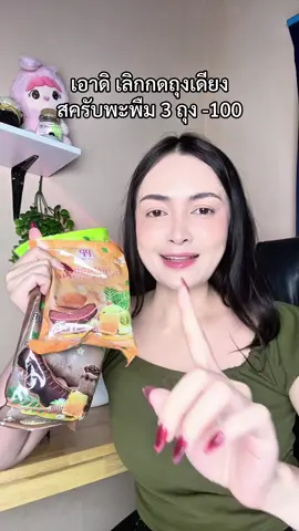 @หนูดี @หนูดี #สครับพะพิม #สครับ #พะพิม 