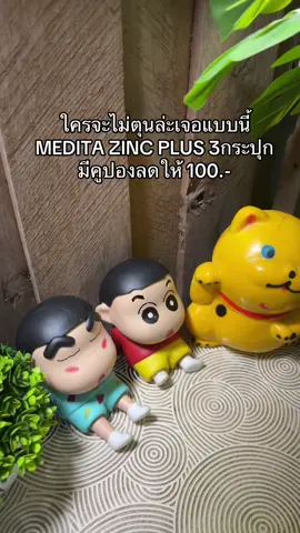 #zinc #meditazinc75mg 