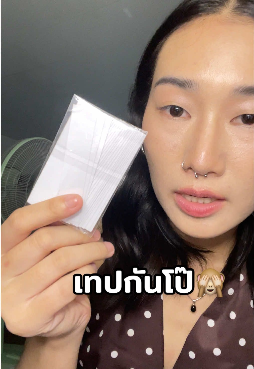 ดีๆ เลิศ แนะนำ💝 #เทปกันโป๊ #เทปแปะเสื้อผ้า #เทปติดเสื้อ 