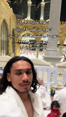 زي ما تحب  #الحرم#مكة #الحرمين#الكعبة #دعوة#السعودية #الرياض#بانكوك#بتايا#بوكيت#الشعب_الصيني_ماله_حل😂😂 #اكسبلور #قطر #عمان #البحرين #الامارات #viral #ฟีดดดシ #ขึ้นฟีดเถอะ 