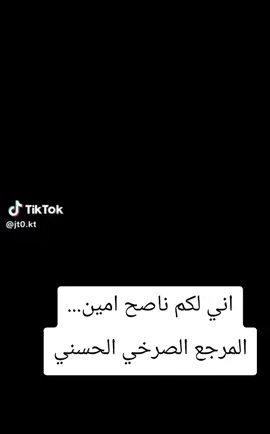 #الصرخي_الحسني 