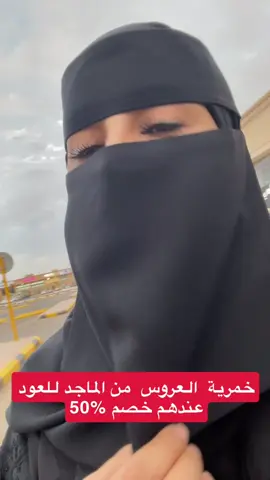 #ندى_اللزام #اكسبلورexplore #الشعب_الصيني_ماله_حل #الماجد_للعود #مناطق_المملكه_الرياض_الخرج_القصيم_الخبر 