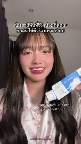 ลองเบิ่งเด้อ #รีวิวของดีบอกต่อ #รีวิวบิวตี้ในtiktok #ยาสีฟันแฮวอน #ยาสีฟันแฮวอนสีฟ้า #ยาสีฟันแฮวอนสูตรใหม่ 