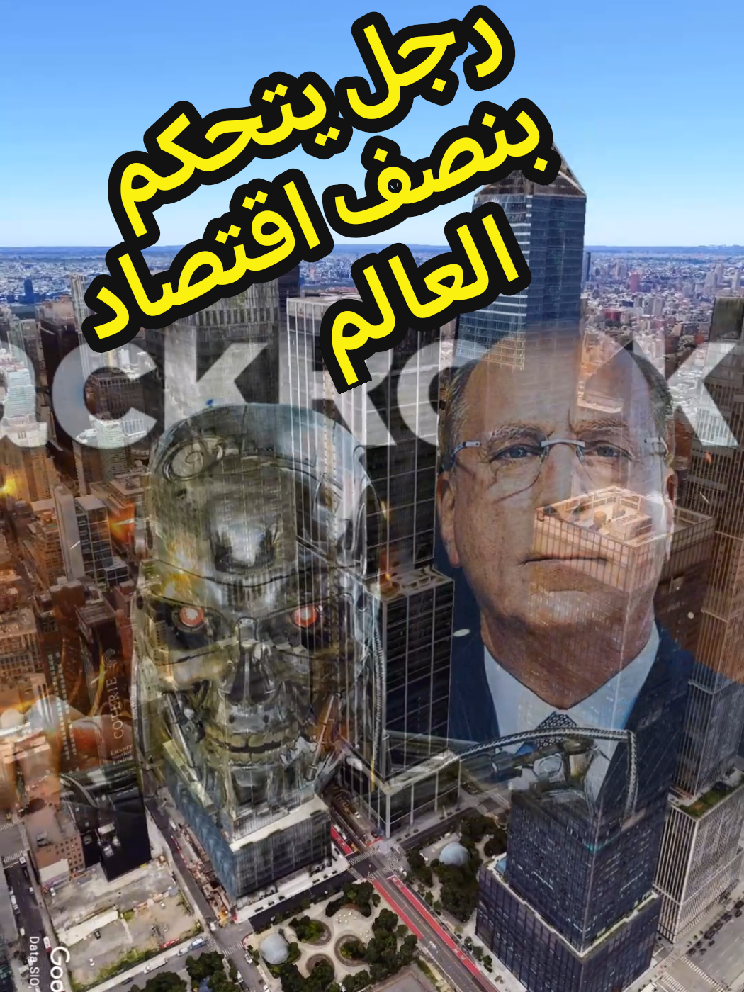 رجل يتحكم بنصف اقتصاد العالم لاري فِنك، مؤسس أكبر شركة لإدارة الأصول بقيمة تفوق ثمانية عشر ألف مليار دولار، يملك نفوذًا يتجاوز ثروته الشخصية. من قصره الفخم في نيوجيرسي، يسيطر على استثمارات تغطي حياتنا اليومية، وبنى شبكة علاقات مع كبار رجال السياسة والاقتصاد، حتى أصبح اللاعب الأبرز بعد أزمة ألفين وثمانية #blackrock #larryfinkblackrock #مستكشف_الأرض 