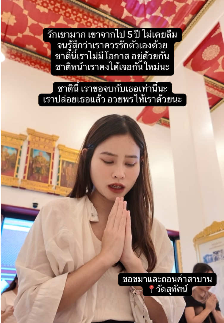 ตัดกรรมวัดสุทัศน์ #ตัดกรรมขออโหสิกรรม #วัดสุทัศน์ #tiktokพาไปมู #สายมูเตลู 