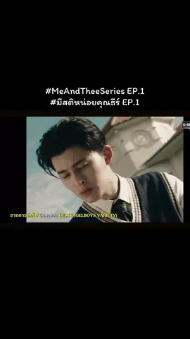 #MeAndTheeSeriesEp1 #ppnaravit #phuwintang #ปอนด์ภูวินทร์ 