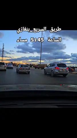 #بنغازي_ليبيا🇱🇾 #ليبيا🇱🇾 #بنغازي_طرابلس_ترهونه_رجمة_سرت_طبرق #benghazi 