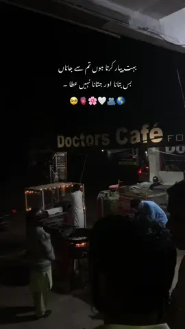 بہت پیار کرتا ہوں تم سے جاناں۔🥺🌸