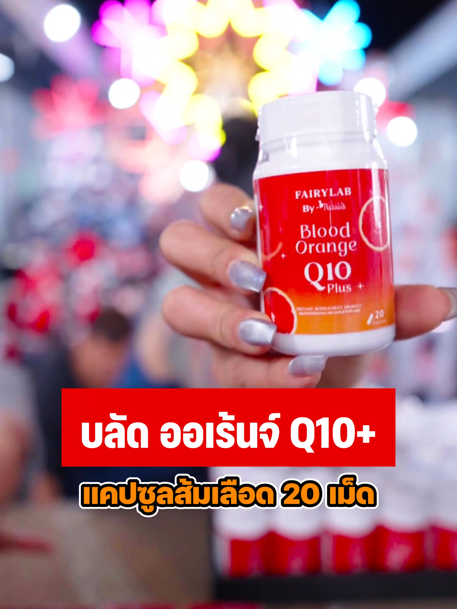 แคปซูลส้มเลือด #พิมรี่พายขายทุกอย่าง