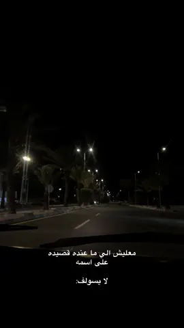 #ملك #fyp #foryou #قصيد #مالي_خلق_احط_هاشتاقات 