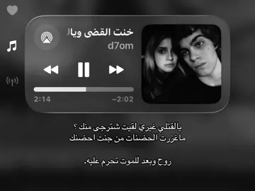 يالقتلي غيري لقيت ! #اغاني_عراقيه #اغاني_مسرعه💥 #عراقي 