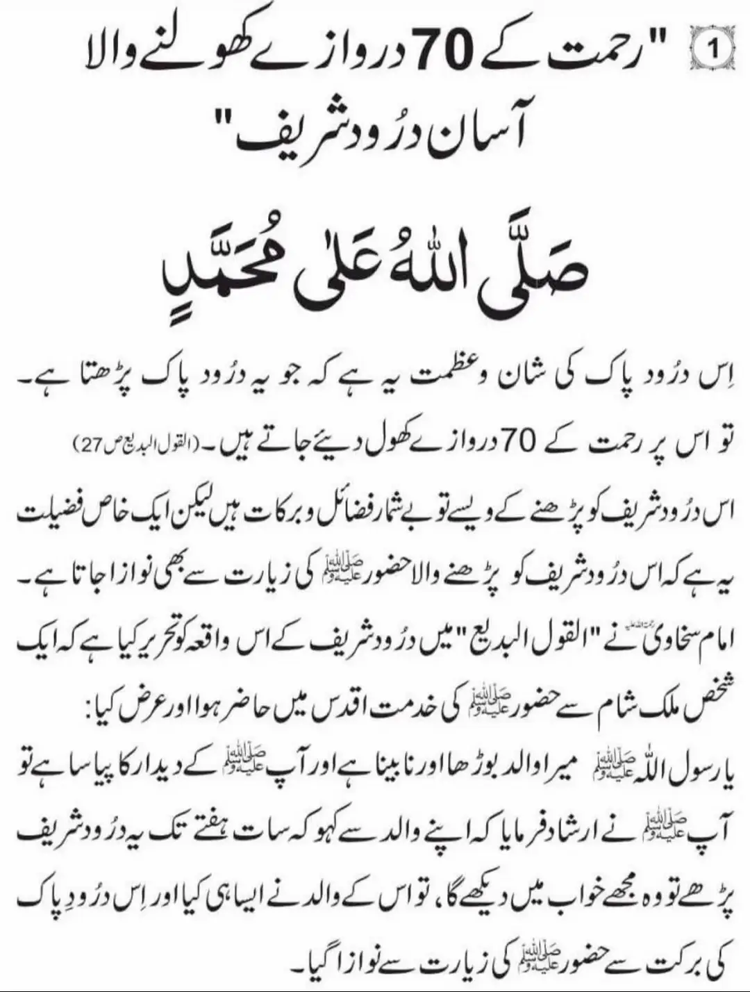 یہمحتصر درود پڑھنا شروع کر دیں اللّٰہ کی بیشمار نعمتیں حاصل ہو گی انشاءاللہ #fyp #onlyforyou #unfreezemyacount #barakat #darude pak @🌹 Rose @khanRaysat.1 @Glambynoor12 