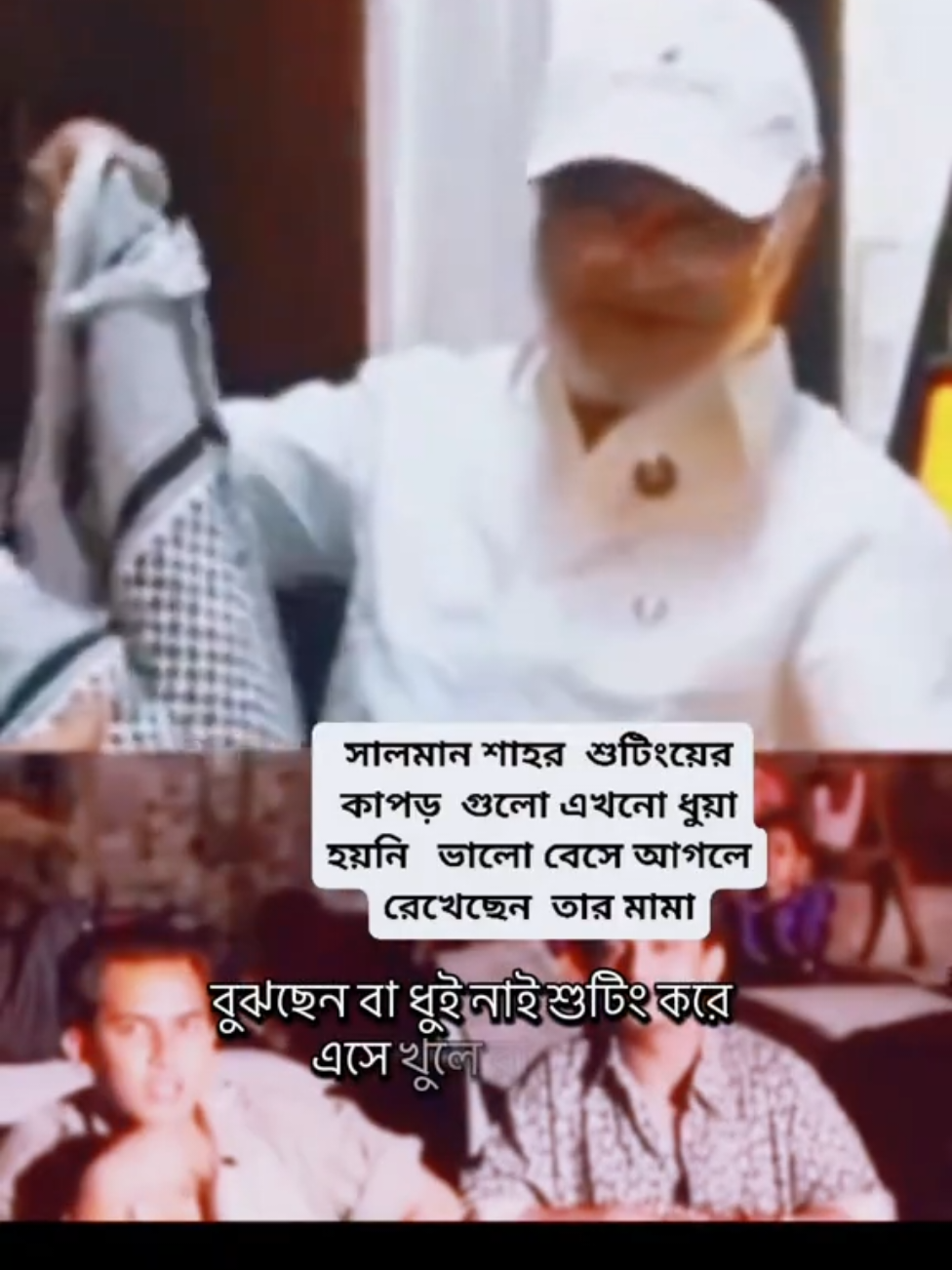 #সালমান শাহ মামা ও ভাগিনার ভালোবাসা  #SalmanShah #Sabnur  #tiktokviralvideo  #tiktoktrandingvideo 