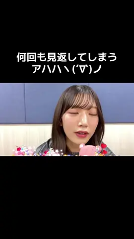 showroomまたして欲しいな〜 #村山美羽