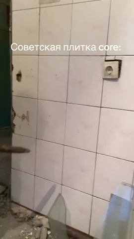 #ремонт #советскоекачество 