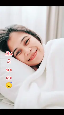 #เทรนด์วันนี้ ฝันดีนะคะ😴 #ai #gemini #ฝันดี 