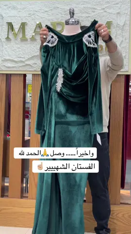 #حصريا لأزياء مرام #فستانك_عندنا بأعلى مواصفات بالمخمل الراقي #توصيل_طلبات🚗 #برطعه_عرعرة_عارة_كفرقرع_المثلث #شفاعمرو_حيفا_عبلين_ناصره_كفرياسيف 