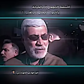 لاتسقط الشجعان إلا بالخيانه ..!🫡 #تصميمي #المصمم_حجيمي #هوسات_بني_حجيم #هوسات #هوسات_الجنوب 