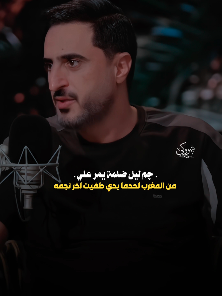 حسيت بالطيبة ذنب 💔 #ستوريات_شروگي #عصام_كريم #التصميم_والمونتاج_شروگي #شعر_شعبي_عراقي #تصاميم_فيديوهات🎵🎤🎬 