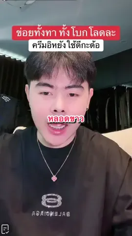 #ไวน์งิต๊อกแต๊ก #ไวน์งิ #ต๊อกแต๊ก #เจ้าของแบรนด์ทีไวท์ #ทีไวท์ 