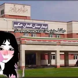 @Fati بخاطر دلیلی میره بیمارستان  پرستار ازش بالشتشو میخواد فاطی نمیده  ومیگه میخوام بخوابم پرستا میره و ده پرستاروسه پلیس و میان بالا سرش و شروع میکنه به بستن فاطی وخفه کردنش به زور نجات پیدا میکنه و شروع میکنه به ویدیوگرفتن 