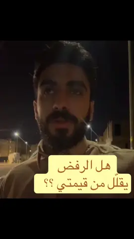 الرفض ❌ #fypシ #اكسبلورexplore #ترند #القصيم_بريده #الرياض 