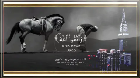 القارئ مصباح ساني #واتقوا الله #صلى_على_رسول_الله_صل_الله_عليه_وسلم 